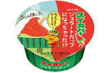 「三角じゃない「スイカバー」!? チョコ種入りジェラートで登場」の画像1