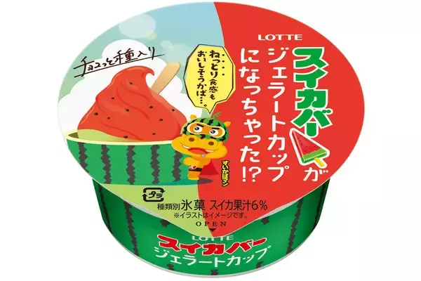 三角じゃない「スイカバー」!? チョコ種入りジェラートで登場