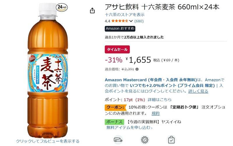 夏の水分補給はまとめ買いがお得！「十六茶麦茶」24本が31％オフ