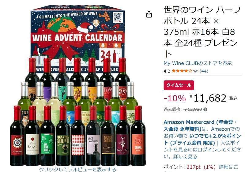 毎日違うワインで乾杯！ 世界11ヵ国の赤白ワイン375ml×24本が10％オフ