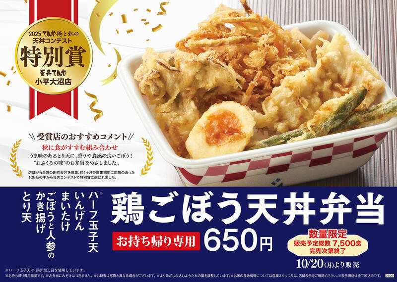 これは反則！てんや「ツナマヨちくわ天丼」うまいに決まってるじゃん!!
