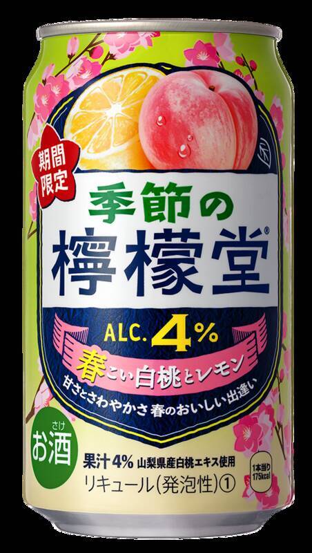 檸檬堂「春こい白桃とレモン」が今年も！アルコール4%で飲みやすさも◎