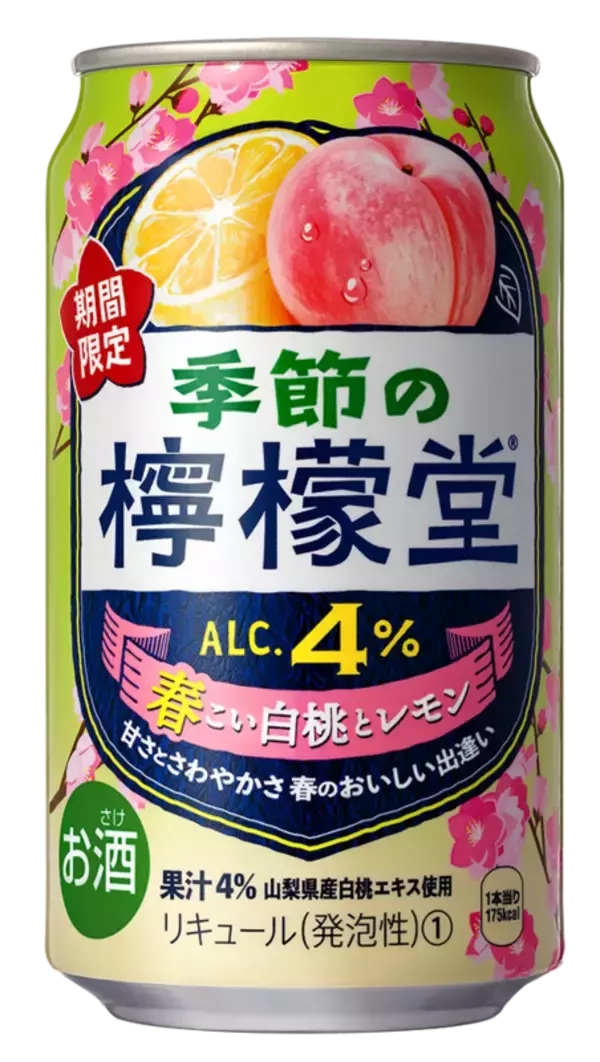 「檸檬堂「春こい白桃とレモン」が今年も！アルコール4%で飲みやすさも◎」の画像