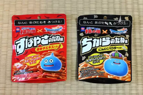 ローソンでドラクエ柿の種発見！「すばやさのたね」「ちからのたね」たしかにみなぎってきた