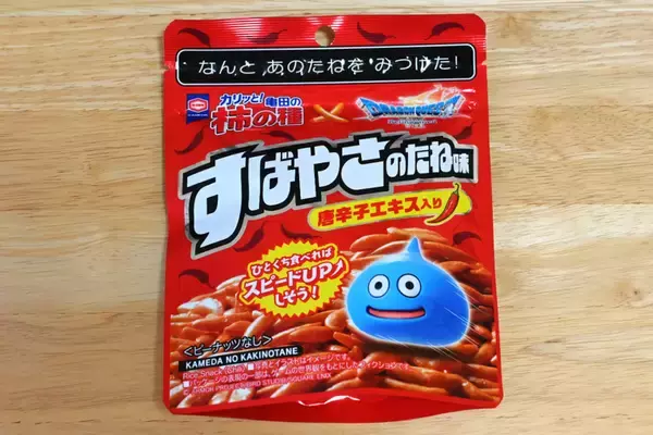 「ローソンでドラクエ柿の種発見！「すばやさのたね」「ちからのたね」たしかにみなぎってきた」の画像