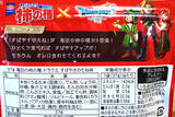 「ローソンでドラクエ柿の種発見！「すばやさのたね」「ちからのたね」たしかにみなぎってきた」の画像5