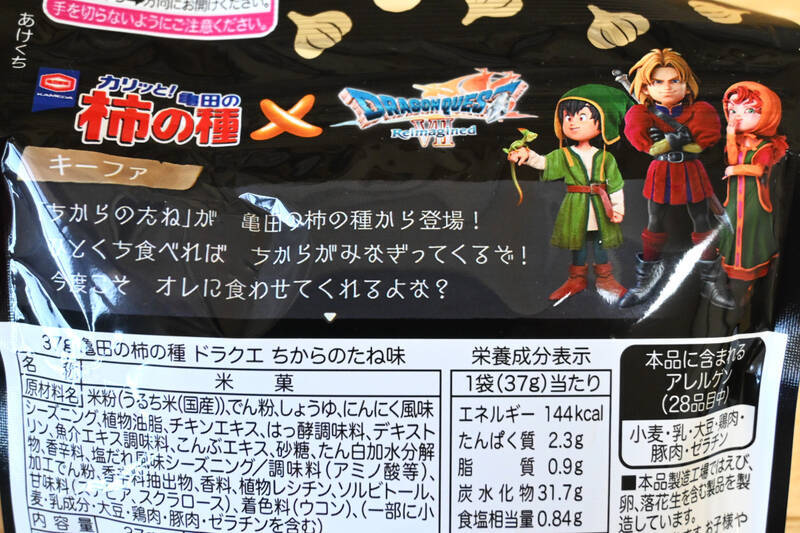 ローソンでドラクエ柿の種発見！「すばやさのたね」「ちからのたね」たしかにみなぎってきた