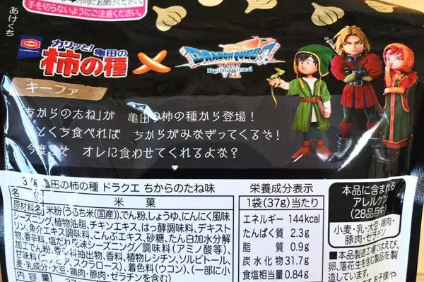 「ローソンでドラクエ柿の種発見！「すばやさのたね」「ちからのたね」たしかにみなぎってきた」の画像