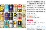 「国産ビール18本飲み比べセットがAmazonタイムセールで10％オフ！」の画像2