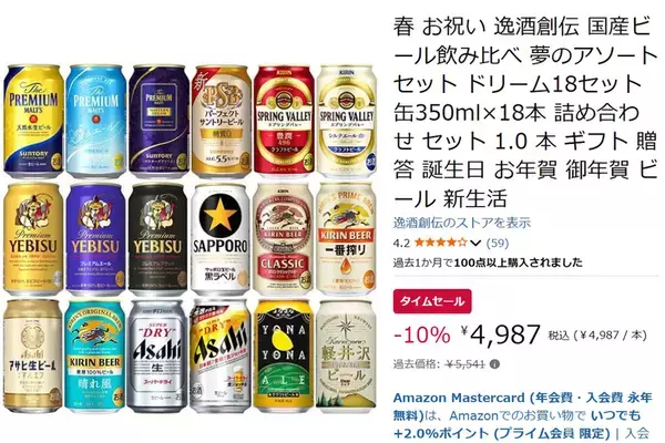 「国産ビール18本飲み比べセットがAmazonタイムセールで10％オフ！」の画像