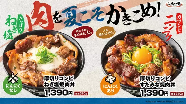 500g超のガッツリ系！厚切り牛カルビ×豚トロの肉まみれコンビ丼