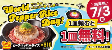 1皿頼むともう1皿無料！ジュージュー鉄皿の「ビーフペッパーライス」が実質半額