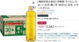 「50％オフって本当!?  「おーいお茶 濃い茶」30本がセール中、体脂肪が気になる人にも」の画像2
