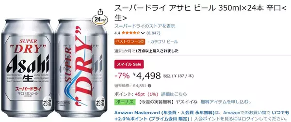 「毎日飲む人は必見！ 「スーパードライ」24本がAmazonスマイルセールで割引中」の画像