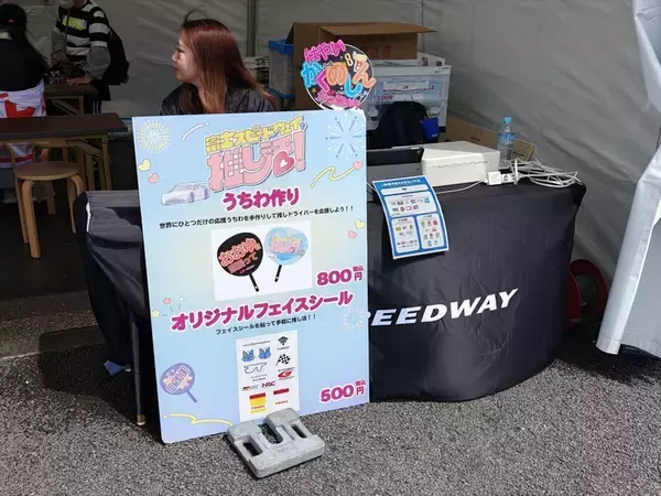 「レース観戦の最新トレンドは「推し活」!? SUPER GTで現役アイドルが“推される側”から“推す側”になってみた」の画像