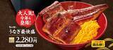 「うなぎ1本分がどーん！なか卯「うなぎ豪快盛」今年も登場」の画像1