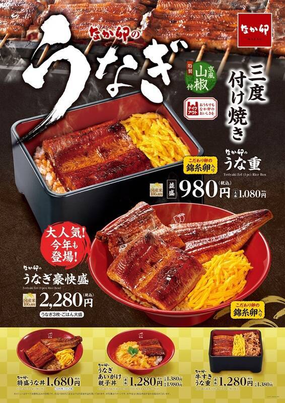 うなぎ1本分がどーん！なか卯「うなぎ豪快盛」今年も登場