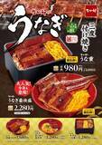 「うなぎ1本分がどーん！なか卯「うなぎ豪快盛」今年も登場」の画像5