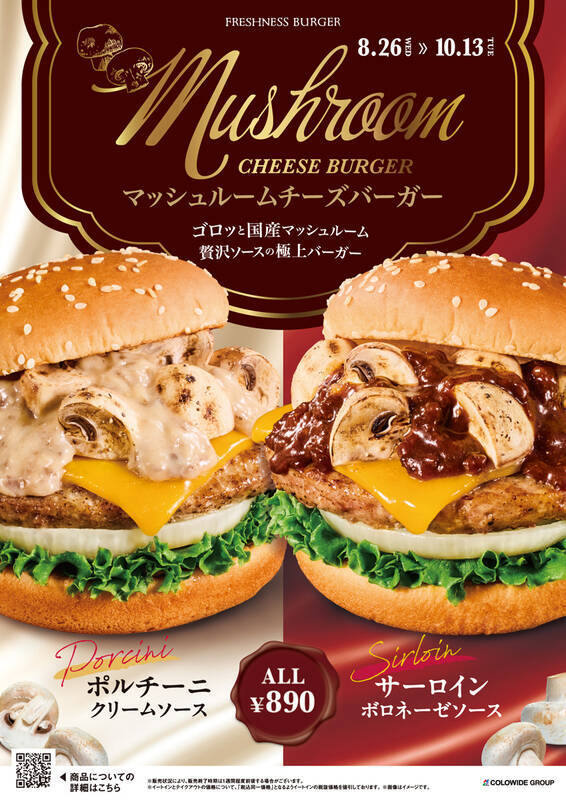 この濃厚感！ ゴロゴロきのこ×どろ～りソースの秋バーガー