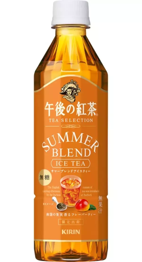 「「午後の紅茶」から夏にぴったり！南国香る「サマーブレンドアイスティー」」の画像