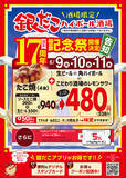 「1034円→528円！銀だこ酒場「創業祭」たこ焼き＋ビールがほぼ半額」の画像1