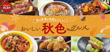 【本日】ガストに「月見チーズINハンバーグ」きたっ！ 温玉がとろ～り