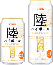 キリン「陸」の缶ハイボール、出てた！ アルコール6％で500mlも