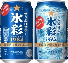 飲食店で人気のサワーを自宅で堪能！ 「サッポロサワー 氷彩1984」24本がAmazonタイムセールに登場