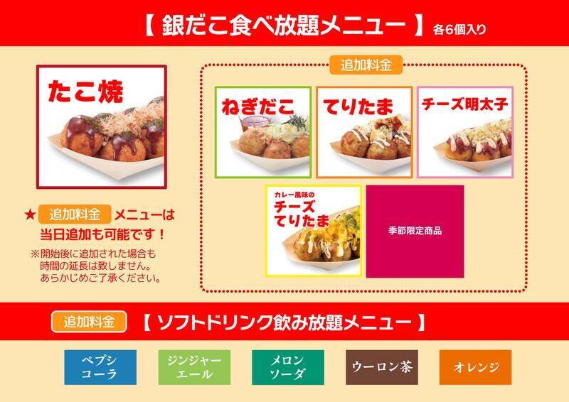 「銀だこ食べ放題」が今年も！45分1089円、人気No.1の「ソースたこ焼」が対象