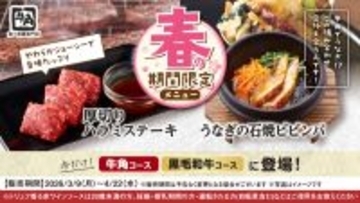 焼肉店で“うなぎビビンバ”!? 「牛角食べ放題専門店」が春限定メニューを投入