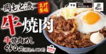 背徳の「牛焼肉めし」本日から！香るにんにく×マヨ×目玉で優勝