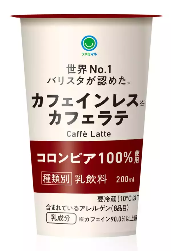 「ファミマ、新作チルド飲料「カフェインレス カフェラテ」バリスタ監修の本格派」の画像