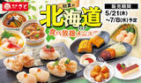 「ホタテも肉も寿司も！「北海道フェア食べ放題」120分制　しゃぶしゃぶ・焼肉で開催」の画像1