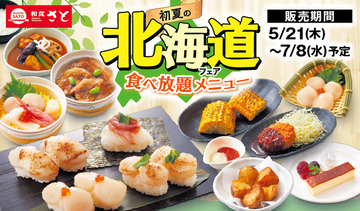 ホタテも肉も寿司も！「北海道フェア食べ放題」120分制　しゃぶしゃぶ・焼肉で開催