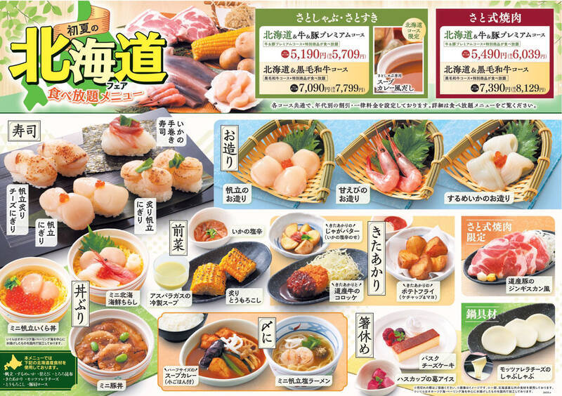 ホタテも肉も寿司も！「北海道フェア食べ放題」120分制　しゃぶしゃぶ・焼肉で開催