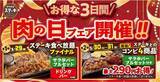 「ステーキガスト「ステーキ食べ放題」終了へ 90分制・2900円～、最後に食べまくれ」の画像2
