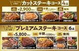 「ステーキガスト「ステーキ食べ放題」終了へ 90分制・2900円～、最後に食べまくれ」の画像3