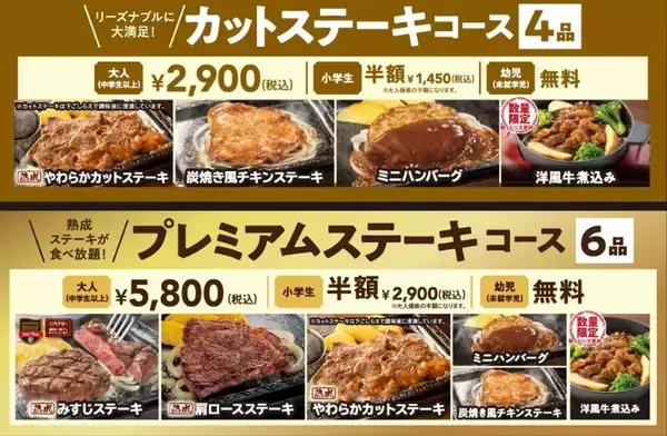 「ステーキガスト「ステーキ食べ放題」終了へ 90分制・2900円～、最後に食べまくれ」の画像