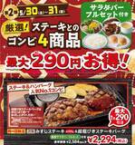 「ステーキガスト「ステーキ食べ放題」終了へ 90分制・2900円～、最後に食べまくれ」の画像4