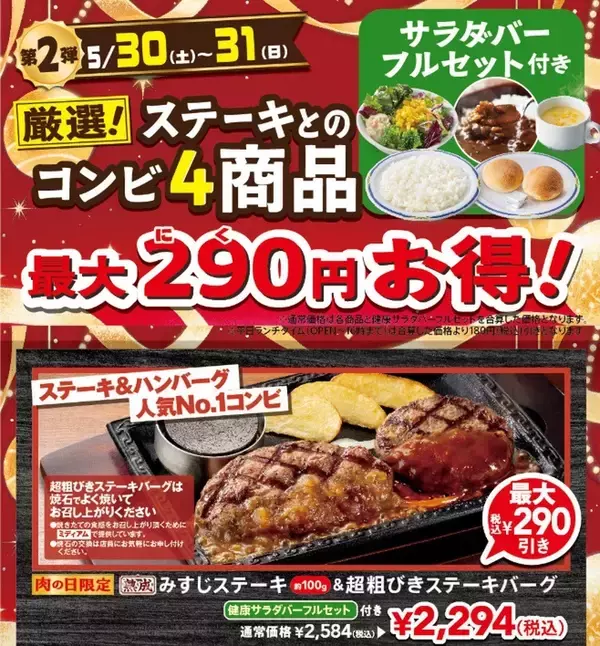 「ステーキガスト「ステーキ食べ放題」終了へ 90分制・2900円～、最後に食べまくれ」の画像