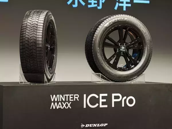 「【寿命より氷上特化】ダンロップ新型スタッドレス「アイスプロ」の潔すぎる決断」の画像