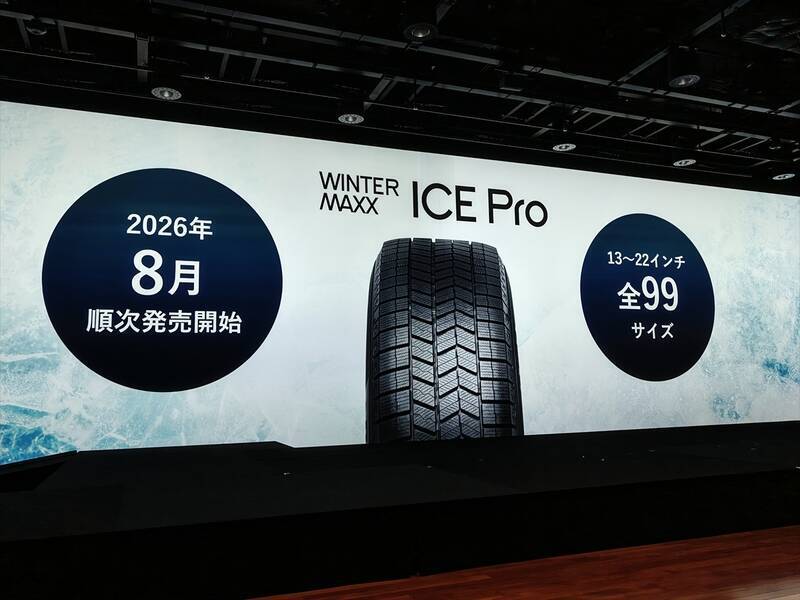 【寿命より氷上特化】ダンロップ新型スタッドレス「アイスプロ」の潔すぎる決断
