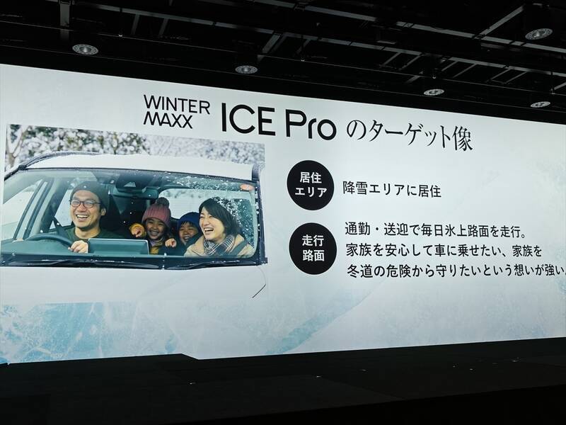 【寿命より氷上特化】ダンロップ新型スタッドレス「アイスプロ」の潔すぎる決断