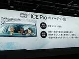 「【寿命より氷上特化】ダンロップ新型スタッドレス「アイスプロ」の潔すぎる決断」の画像8