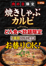 【7月29日限定】ステーキのどん、100分食べ放題に「焼きしゃぶカルビ」追加！