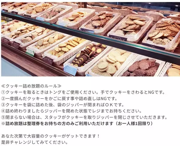 「【本日】ステラおばさんのクッキーで「詰め放題」開催！月イチイベントを逃すな」の画像