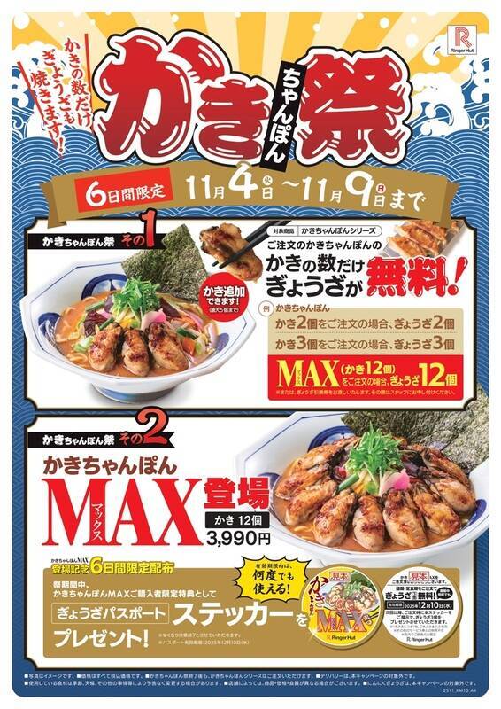 牡蠣12コのせ！リンガーハット「かきちゃんぽんMAX」発売へ。器が牡蠣いっぱい