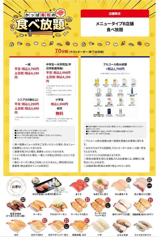 かっぱ寿司「食べ放題」を全店で実施！ 約100種類が対象の人気企画が“今だけ”拡大中
