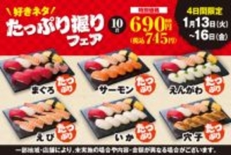 10貫690円（税別）は安い！平日限定「たっぷり握り」 開催中