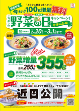 無料で約3割増し！リンガーハットで野菜マシマシ　10日間限定